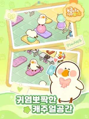 동글동글 거위헬스장 android App screenshot 4